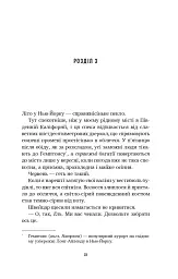 Літо в місті - Алекс Астер - мініатюра 19