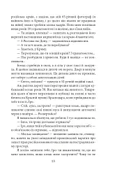 Суми. Сумне місто: листи до сестри - Інна Золотухіна - мініатюра 17