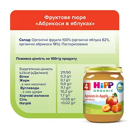 Органічне пюре фруктове HiPP Абрикос-Яблуко 125 г - мініатюра 5
