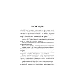 Єретики Дюни - Френк Герберт КСД (9786171512832) - мініатюра 7