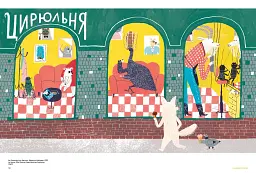 Illustration in Ukraine. Іллюстрація в Україні - мініатюра 6