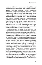 Вінстон Черчилль, СЕО. 25 уроків лідерства для бізнесу - Алан Аксельрод - мініатюра 8