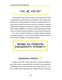 16 суперскілів для підлітків - мініатюра 10