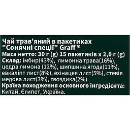 Чай трав'яний Graff Сонячні прянощі Sunny spices 30 г (15 шт. по 2 г) - мініатюра 6