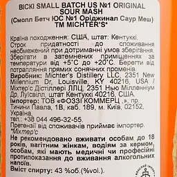 Віскі Michter's Us 1 Small Batch Original Sour Mash American Whiskey 43% 0.7 л - мініатюра 4