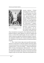 10 розмов про Історію України - Олександр Красовицький - мініатюра 9