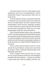 Генерал Конфедерації з Біґ-Сура - Річард Бротіґан - мініатюра 7