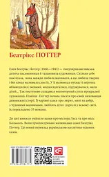 Казка про містера Лиса. Казка про місіс Кольколь - мініатюра 2