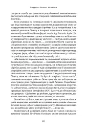 Джефф Безос: винайди і віднайди. Вибрані тексти засновника Amazon - Волтер Айзексон - мініатюра 22
