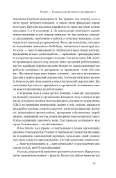 Бути босом — легко. Покрокова інструкція, як керувати ефективно - Брюс Тулґен - мініатюра 15