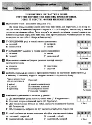Українська мова та література. 6 клас. Тестовий контроль результатів навчання - мініатюра 5