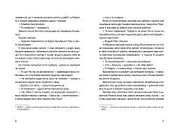 Лінія зусилля - мініатюра 5