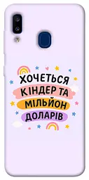 Чохол Demsky Хочу кіндер для Samsung Galaxy A20 / A30