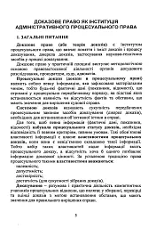 Докази і доказування в адміністративному судочинстві - - мініатюра 4