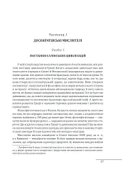 Історія західної філософії - мініатюра 6
