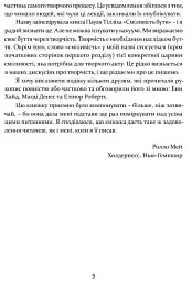 Сміливість творити - мініатюра 4