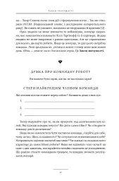 17 незаперечних законів командної роботи. Дотримуйтеся їх - і ваша команда стане непереможною - Джон Максвелл - мініатюра 26