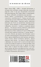 Війна з саламандрами. Мати - мініатюра 2