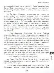 Вільні полонянки - Валентина Розуменко - мініатюра 10