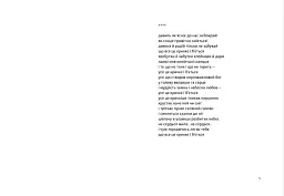 Третій рай - Юрій Іздрик - мініатюра 4