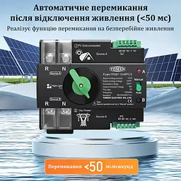 Автоматичне введення резерву АВР TOMZN TOQ7 PV 2P 230V 125A перемикач однофазний 2х полюсний для сонячних систем та інверторів (19629) - мініатюра 6