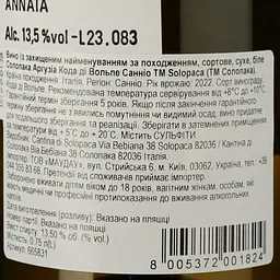 Вино Solopaca Arguzia Coda Di Volpe Sannio біле сухе 0.75 л - мініатюра 3