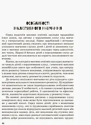 Дитина з порушенням слуху - В. Жуковська - мініатюра 2