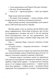Гетьман на літо - мініатюра 9