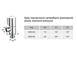 Кран приладовий кутовий Karro KR-3120 New латунь 1/2"х3/4" Хром 30412 - мініатюра 3