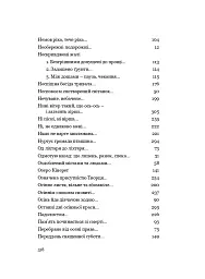 У Всесвіті, на сонячному боці: Вибрана лірика - Григорій Фалькович - мініатюра 19