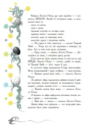 Книга зоряних легенд - Юліта Ран - мініатюра 11