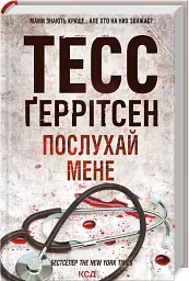 Послухай мене. Книга 13 - мініатюра 2
