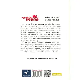 Психологічна Безстрашно-карантинна книга 153494, 104 сторінки - мініатюра 2