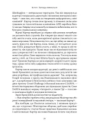 Підрозділ Х. Як співпраця Пентагону з Кремнієвою долиною змінює майбутнє війни - Радж Шах - мініатюра 11