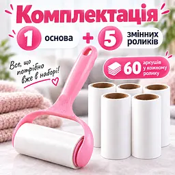 Ролик липучка для чищення одягу від шерсті та ворсу з ручкою + 5 змінних ролика по 60 аркушів KT9004405 - мініатюра 2