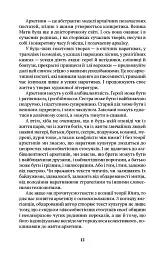 Леся Українка. Драма усвідомлення Тіні - мініатюра 6