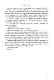Боги і монстри.Трон подоланих богів. Книга 2 - Амбер В. Ніколь - мініатюра 13
