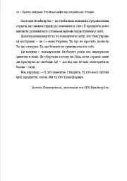 Братні кайдани. Російські міфи про українську історію - мініатюра 7