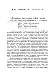 Батько і мати - два сонця гарячих - Тетяна Гурлєва - мініатюра 4