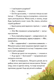 Надзвичайні. До мрії - Іра Бова - мініатюра 12