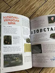 Книга Україна. Від первісних часів до сьогодення. Доповнене видання N1510005У - мініатюра 4
