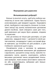 Математика. 1 клас. ЗБІРНИК. Задачі, вправи, тести - мініатюра 2