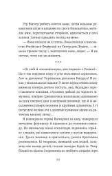 Відьомська кров - Олександр Ірванець - миниатюра 19