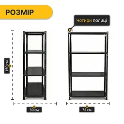 Стелаж з металевими полицями LEOBRO 150 х 75 х 30 см, 35кг/полиця, 4 полиці (LB-R125) - мініатюра 3