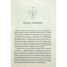 Книга Ураганні війни. Книга 1 - Тея Ґуанзон КСД (9786171508101) - мініатюра 7