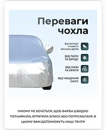 Універсальний тент-чохол для автомобіля - мініатюра 2