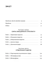 Емоційний інтелект лідера - мініатюра 3