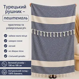 Рушник пештемаль Turkey Towel 100х180 см легкий великий для пляжу басейну бані сауни підстилка на дачу пікнік природу відпустку море ромб темно-блакитний - мініатюра 2