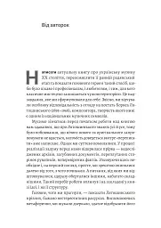 Часи Задзеркалля. Вибір Бориса Лятошинського - Олена Корчова - мініатюра 6