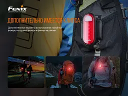 Задня велофара Fenix BC05R V2.0 (BC05RV20) - мініатюра 12